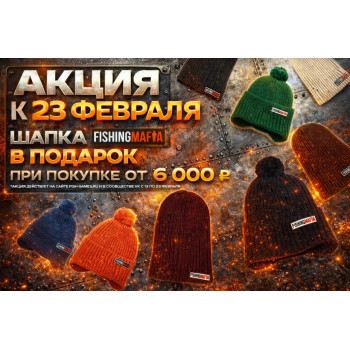 Акция от Fish Games ко Дню Защитника Отечества