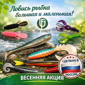Весенняя АКЦИЯ  - "Ловись, рыбка, большая и маленькая"! 